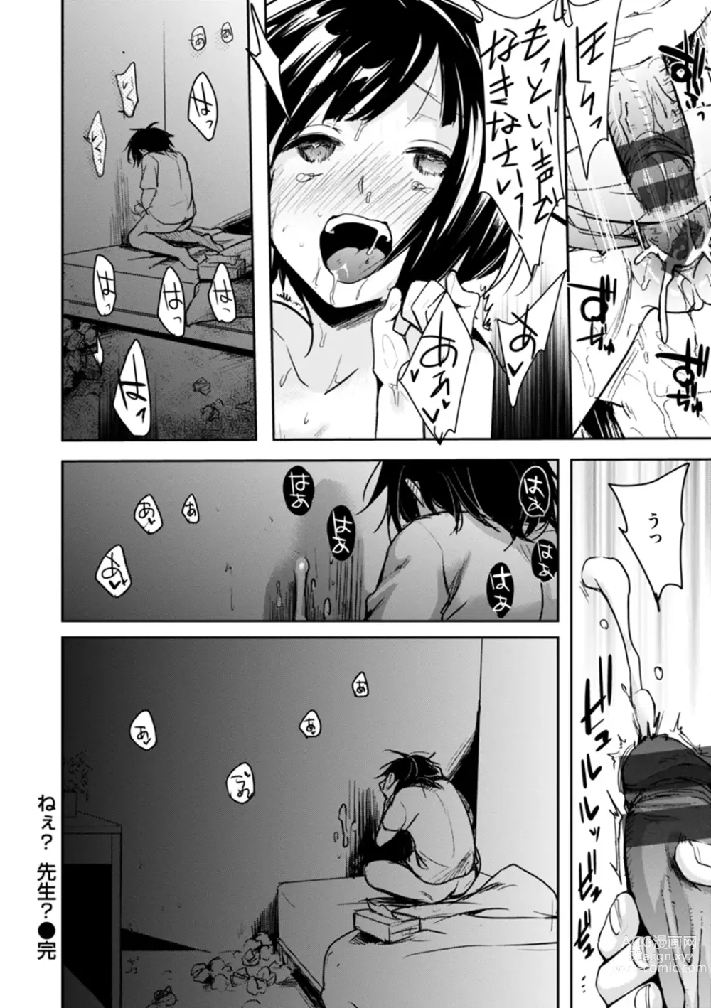 Page 108 of manga Kanojo no Jijou - Her Circumstances