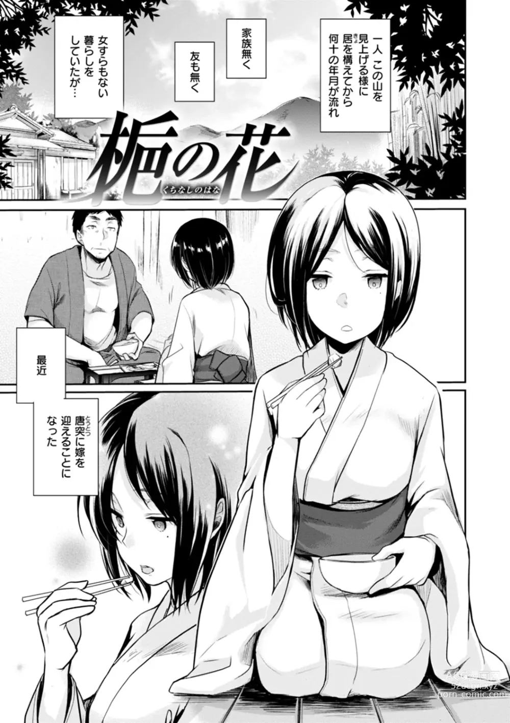 Page 113 of manga Kanojo no Jijou - Her Circumstances