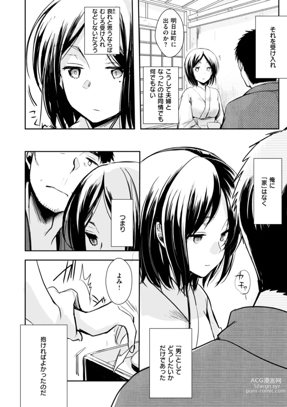 Page 118 of manga Kanojo no Jijou - Her Circumstances