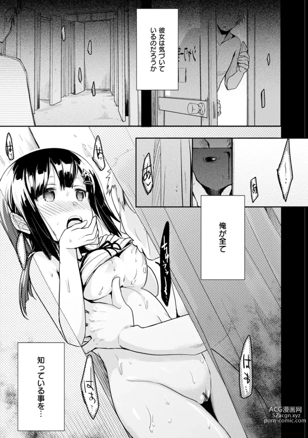 Page 173 of manga Kanojo no Jijou - Her Circumstances