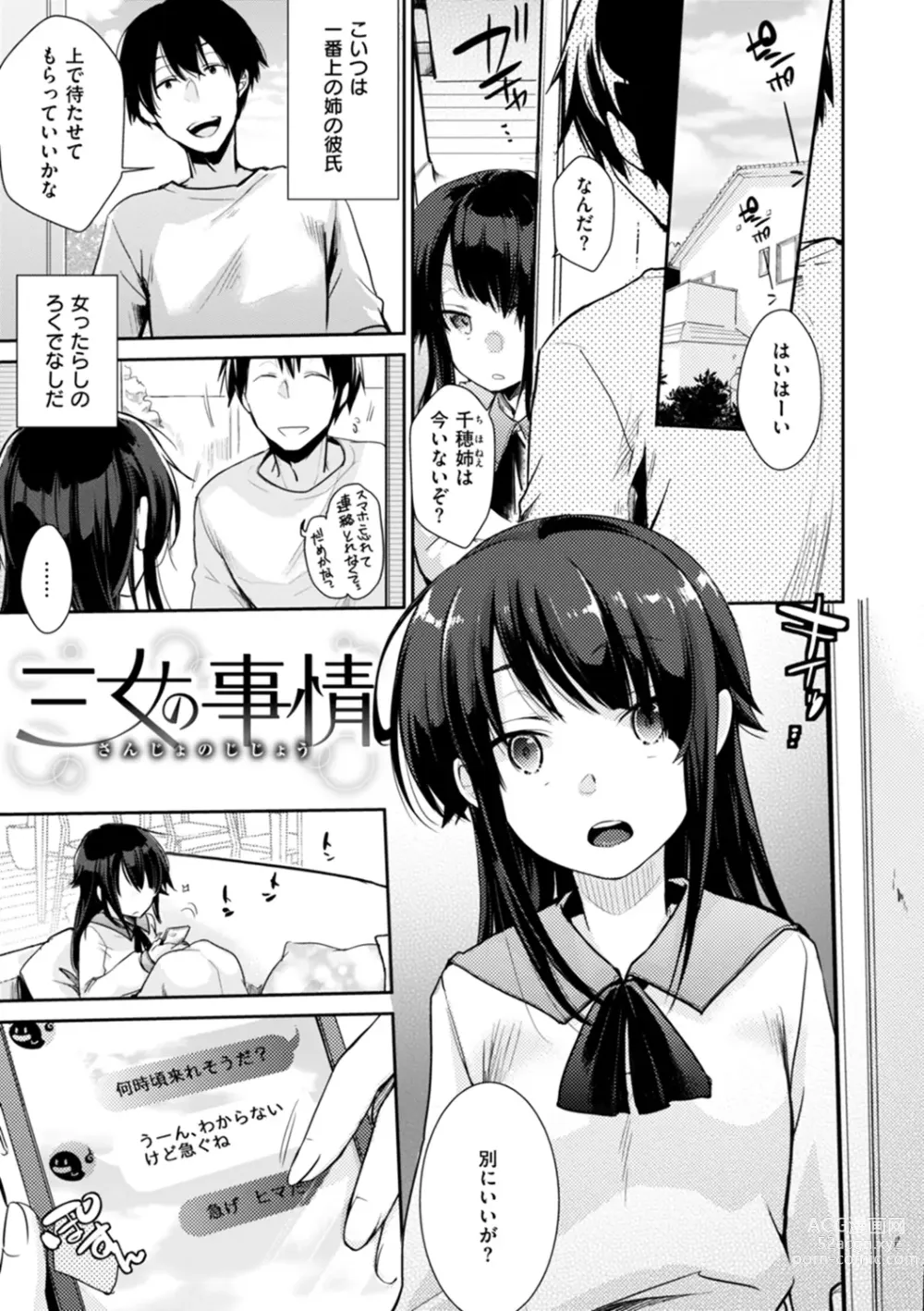 Page 25 of manga Kanojo no Jijou - Her Circumstances