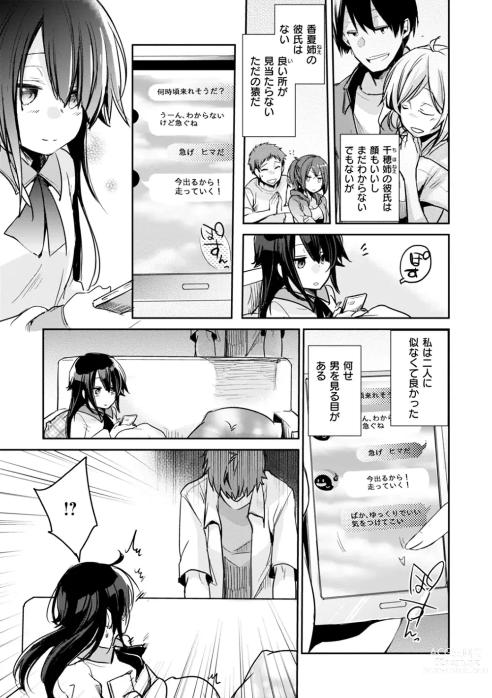 Page 27 of manga Kanojo no Jijou - Her Circumstances