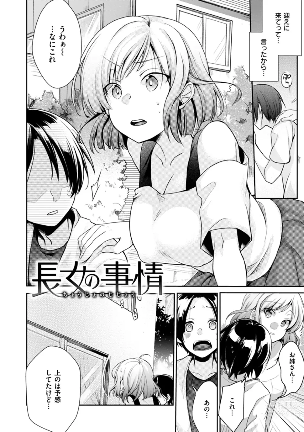 Page 48 of manga Kanojo no Jijou - Her Circumstances