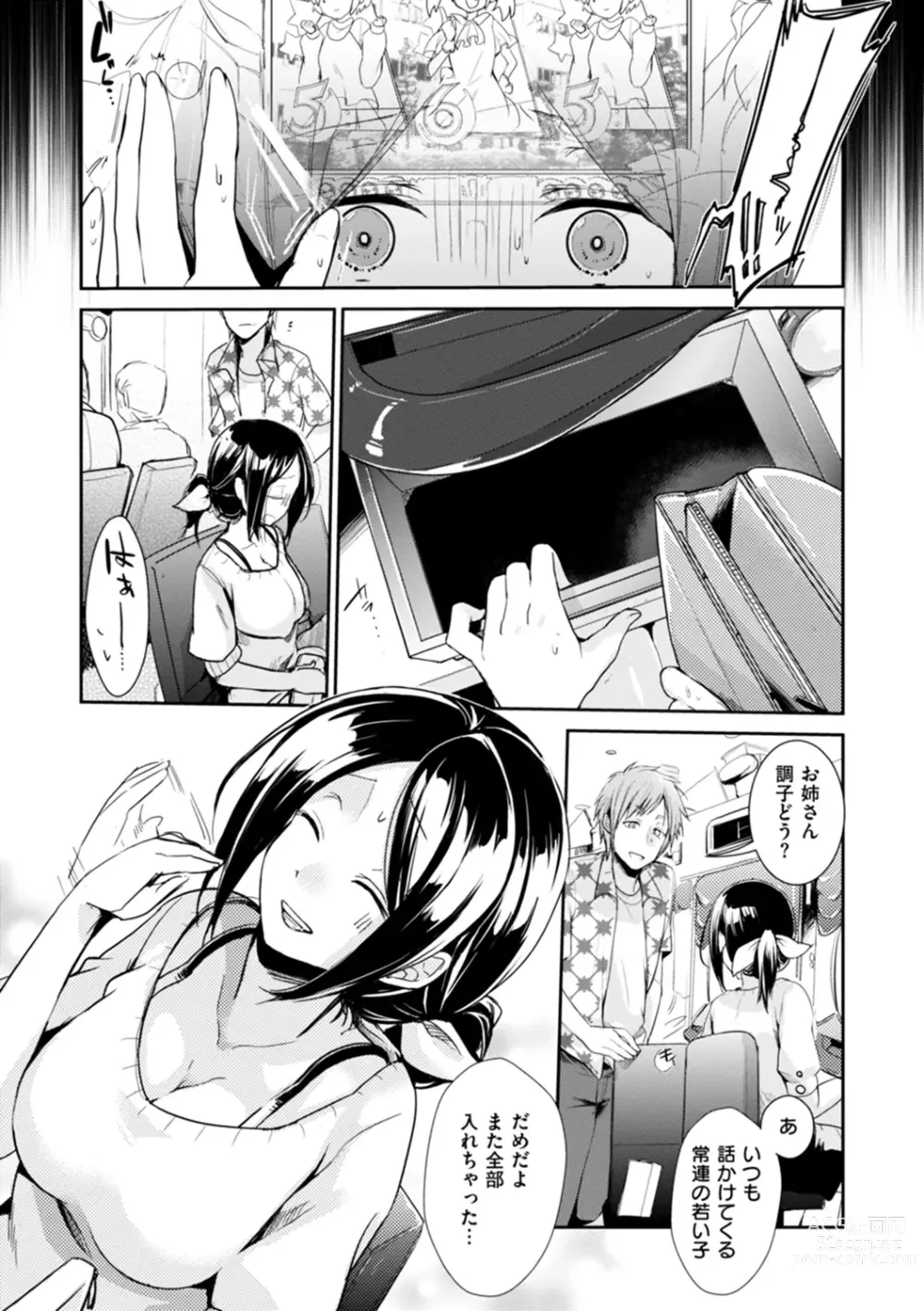 Page 71 of manga Kanojo no Jijou - Her Circumstances