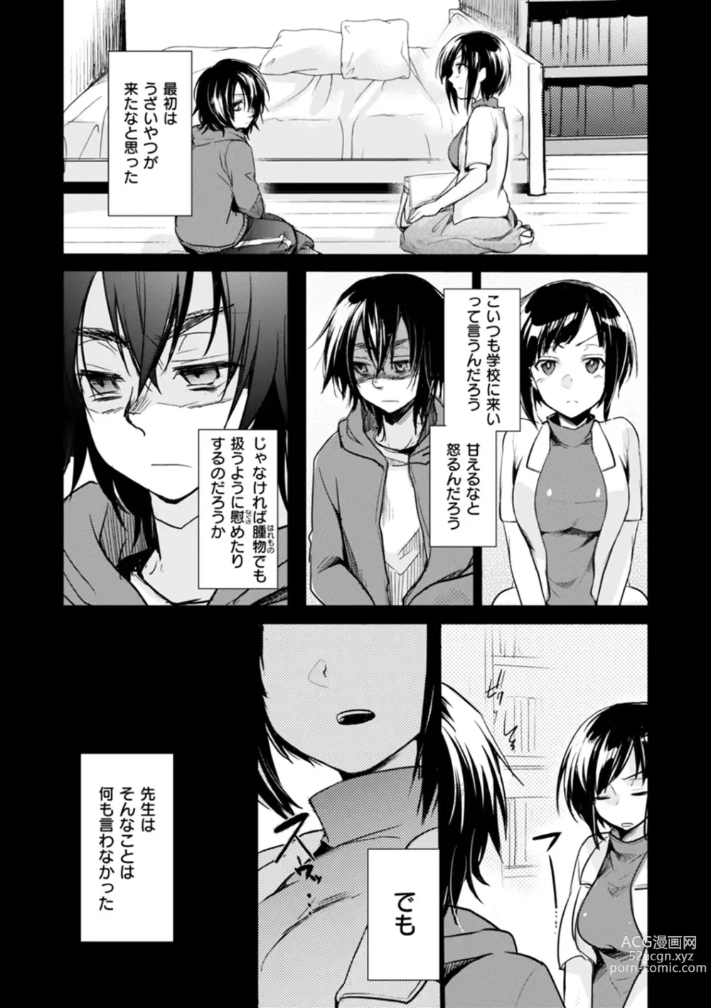 Page 90 of manga Kanojo no Jijou - Her Circumstances