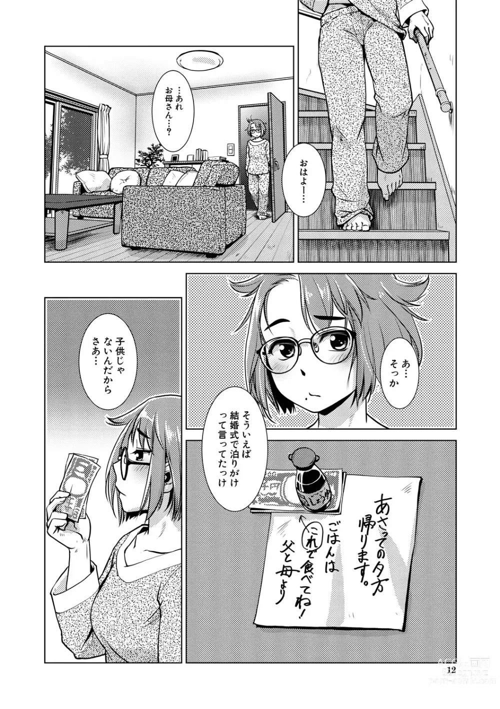 Page 12 of manga Futanari Noukou Haramase Ai