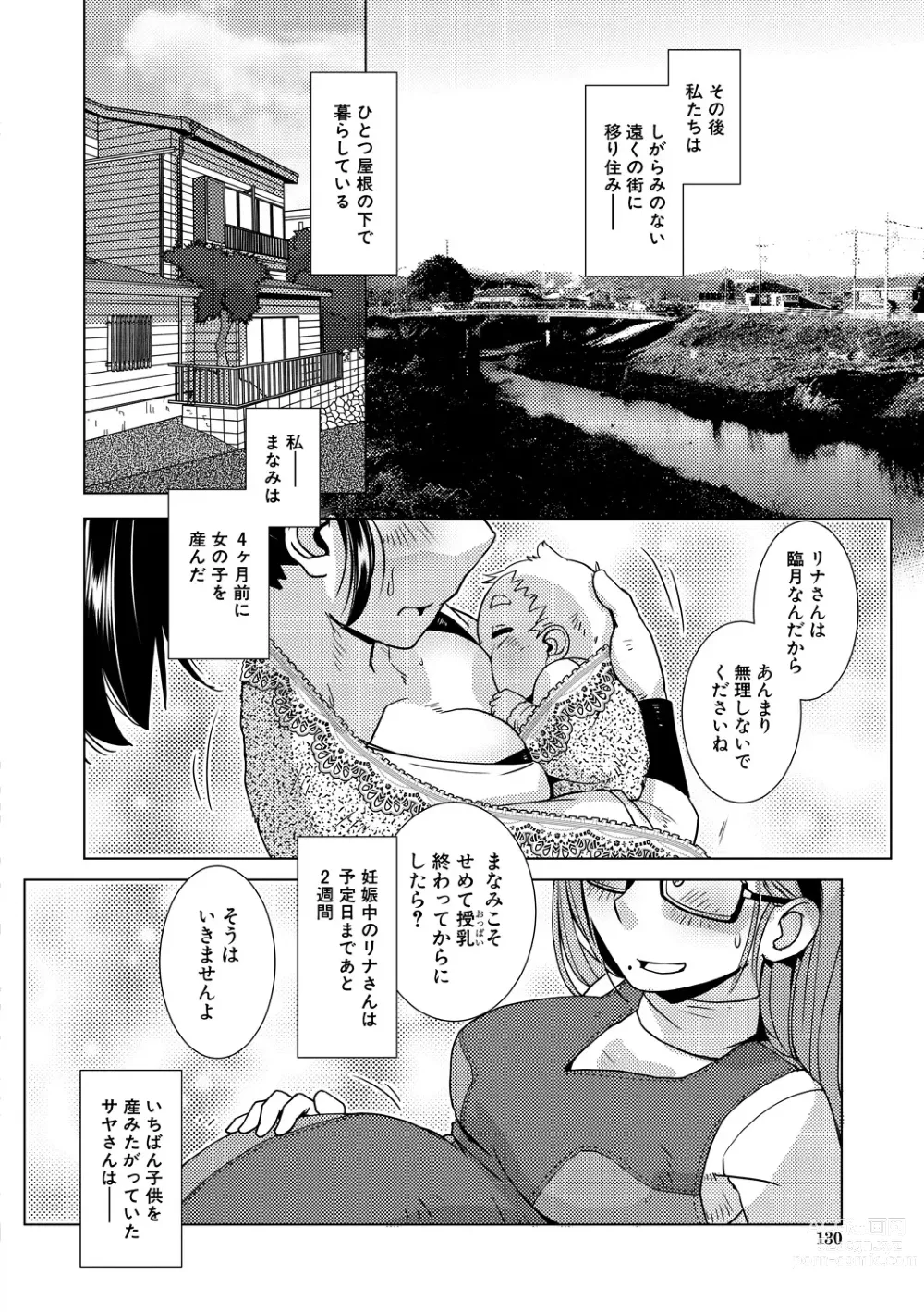 Page 130 of manga Futanari Noukou Haramase Ai