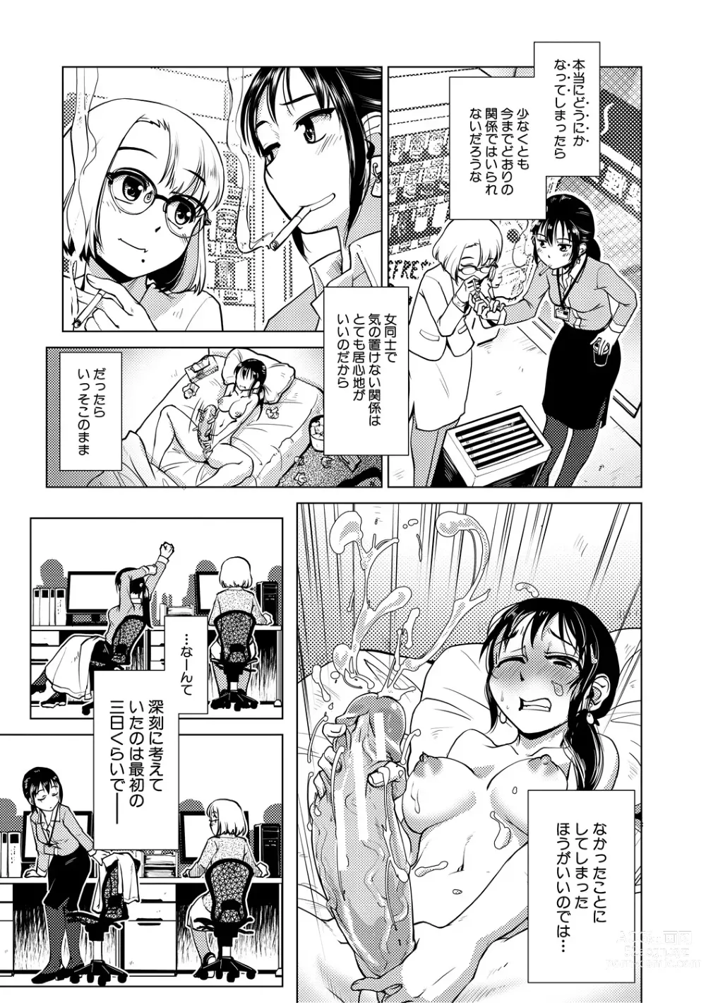 Page 151 of manga Futanari Noukou Haramase Ai