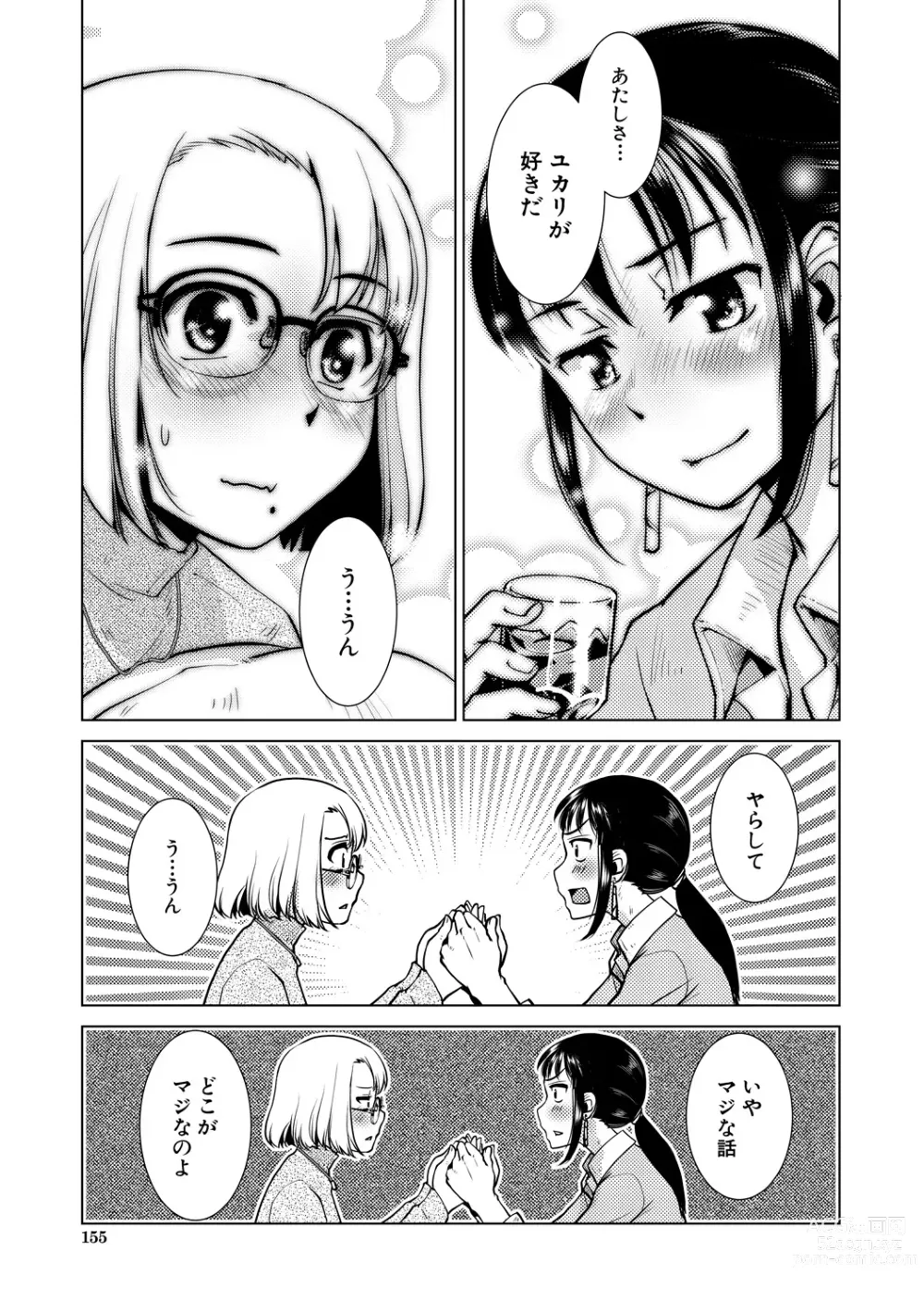 Page 155 of manga Futanari Noukou Haramase Ai