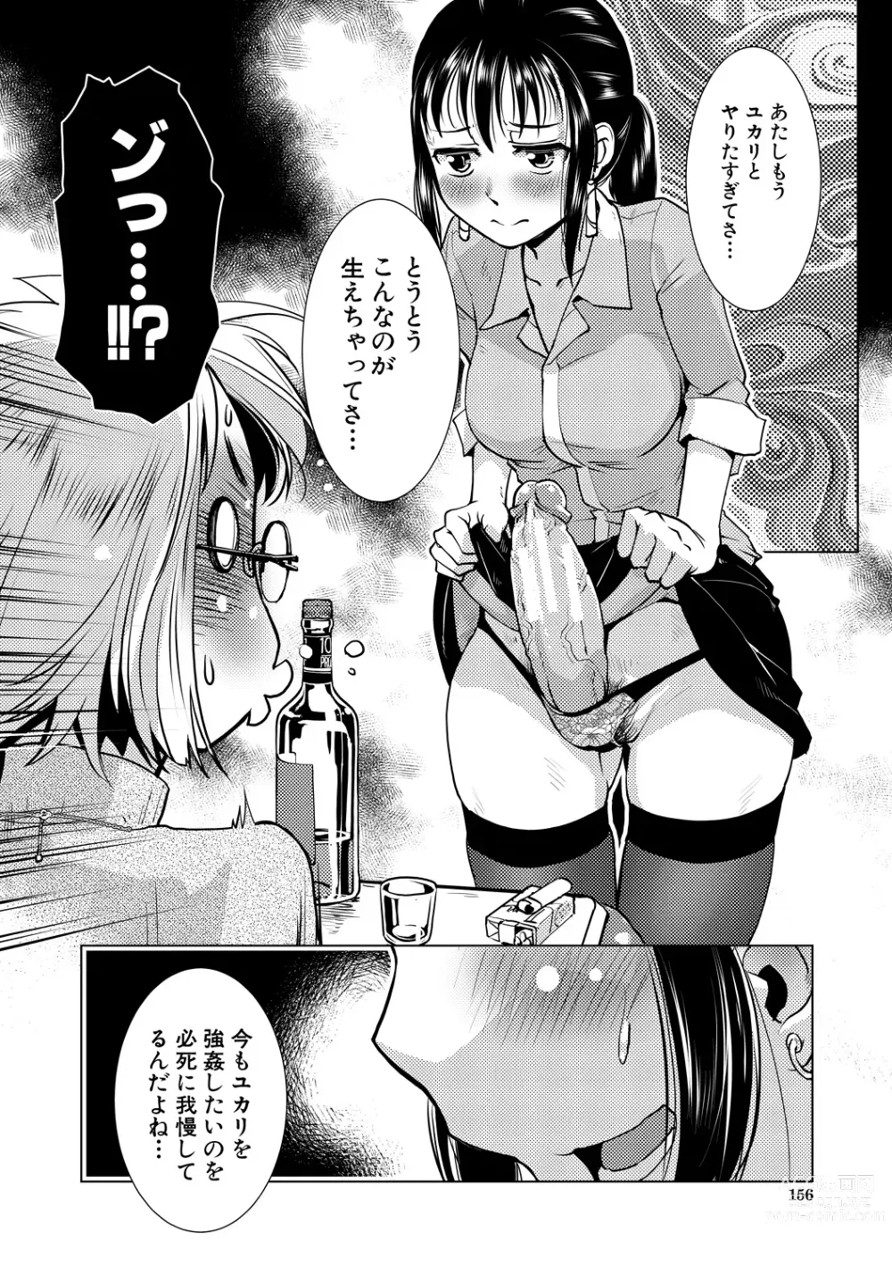 Page 156 of manga Futanari Noukou Haramase Ai