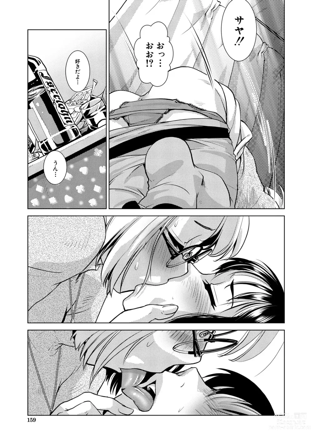 Page 159 of manga Futanari Noukou Haramase Ai