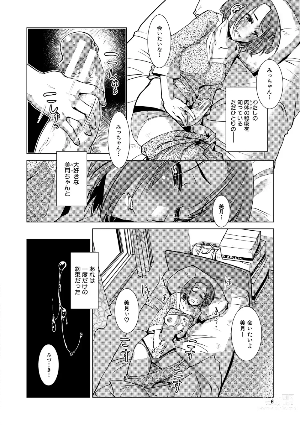 Page 6 of manga Futanari Noukou Haramase Ai