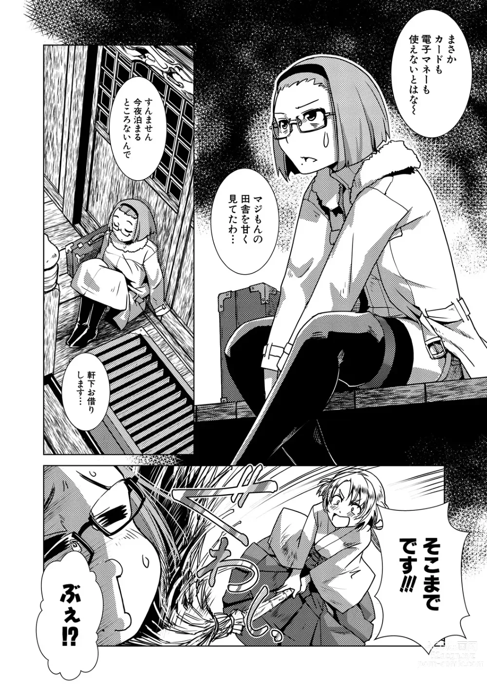 Page 54 of manga Futanari Noukou Haramase Ai