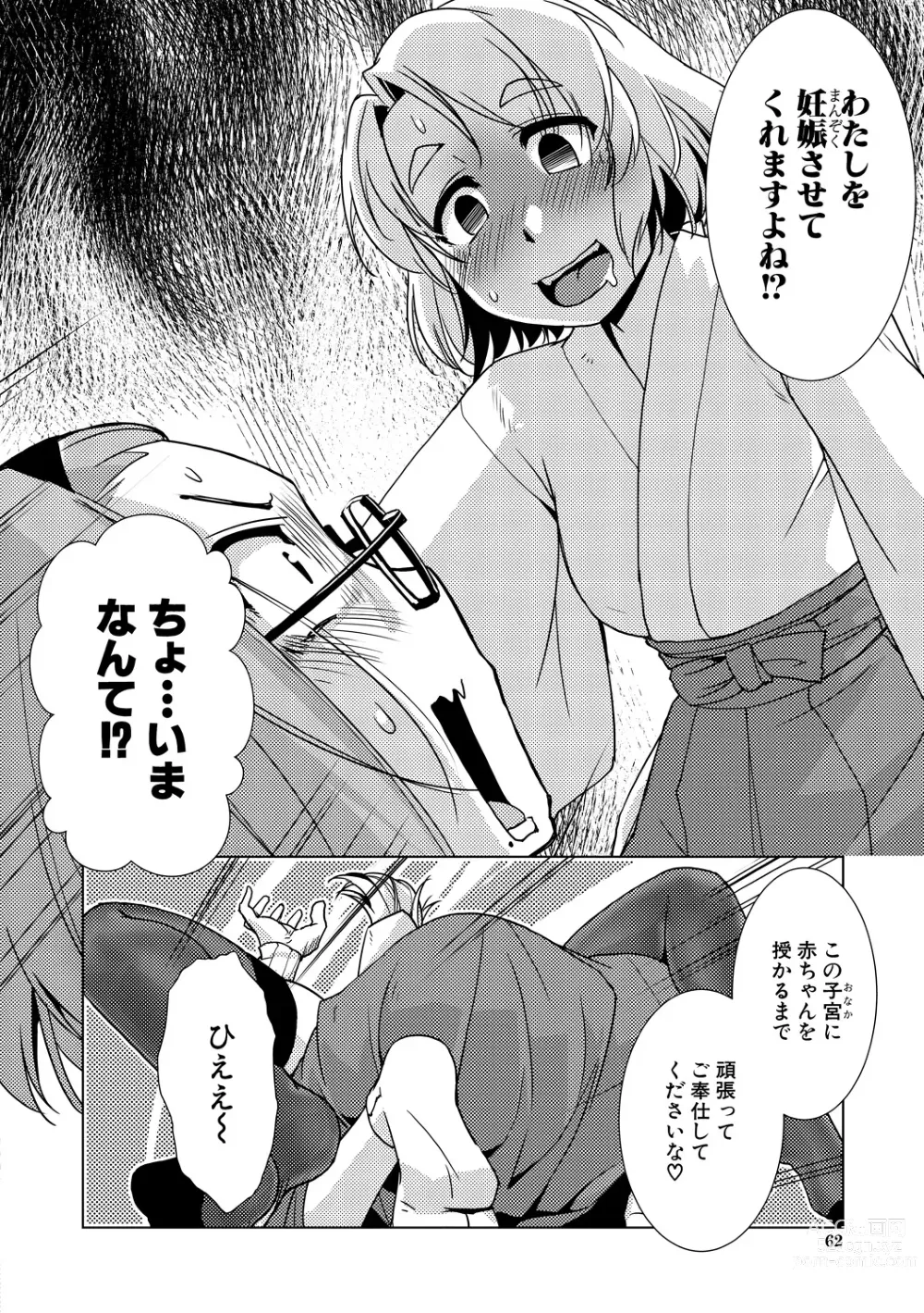 Page 62 of manga Futanari Noukou Haramase Ai