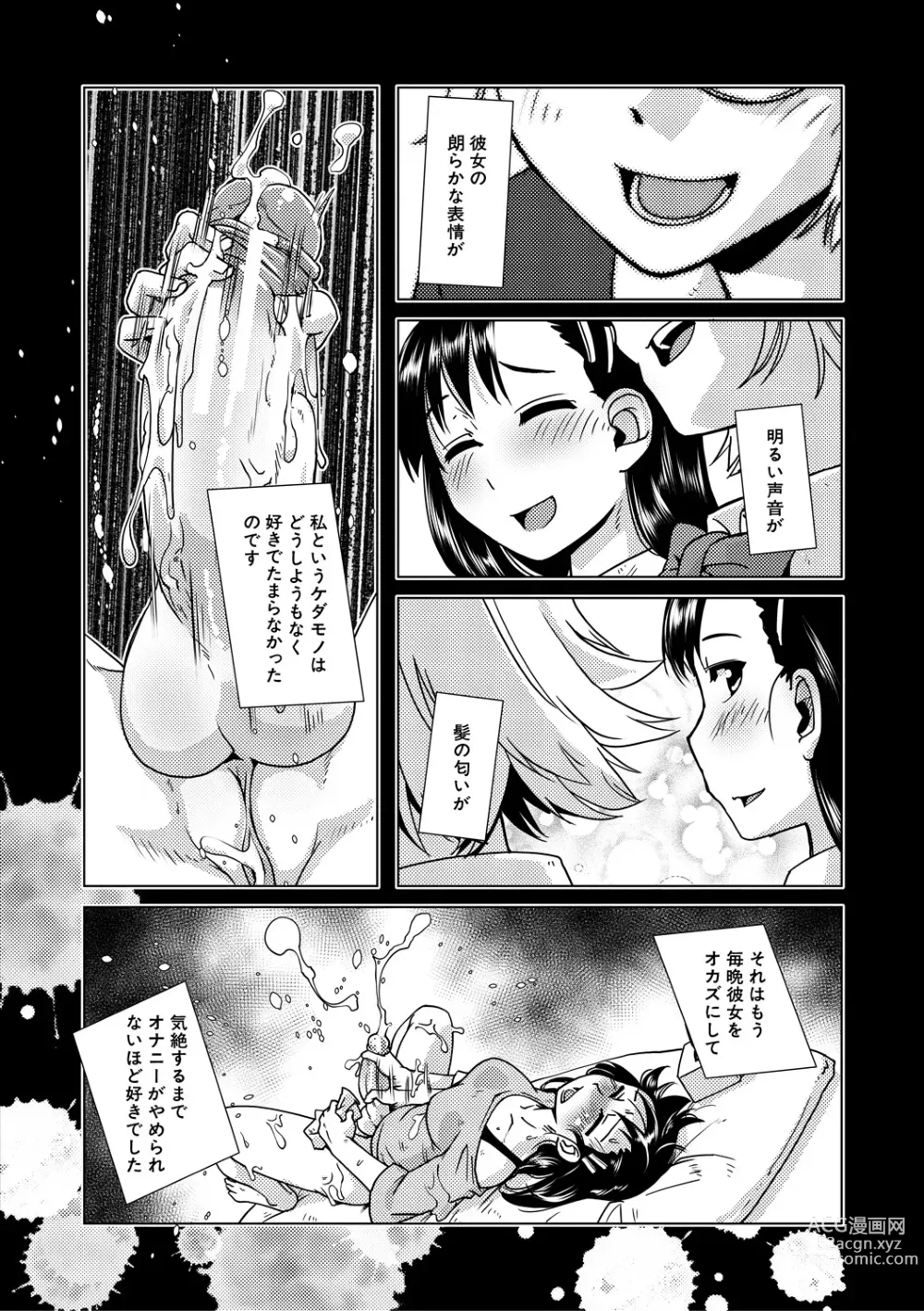 Page 88 of manga Futanari Noukou Haramase Ai