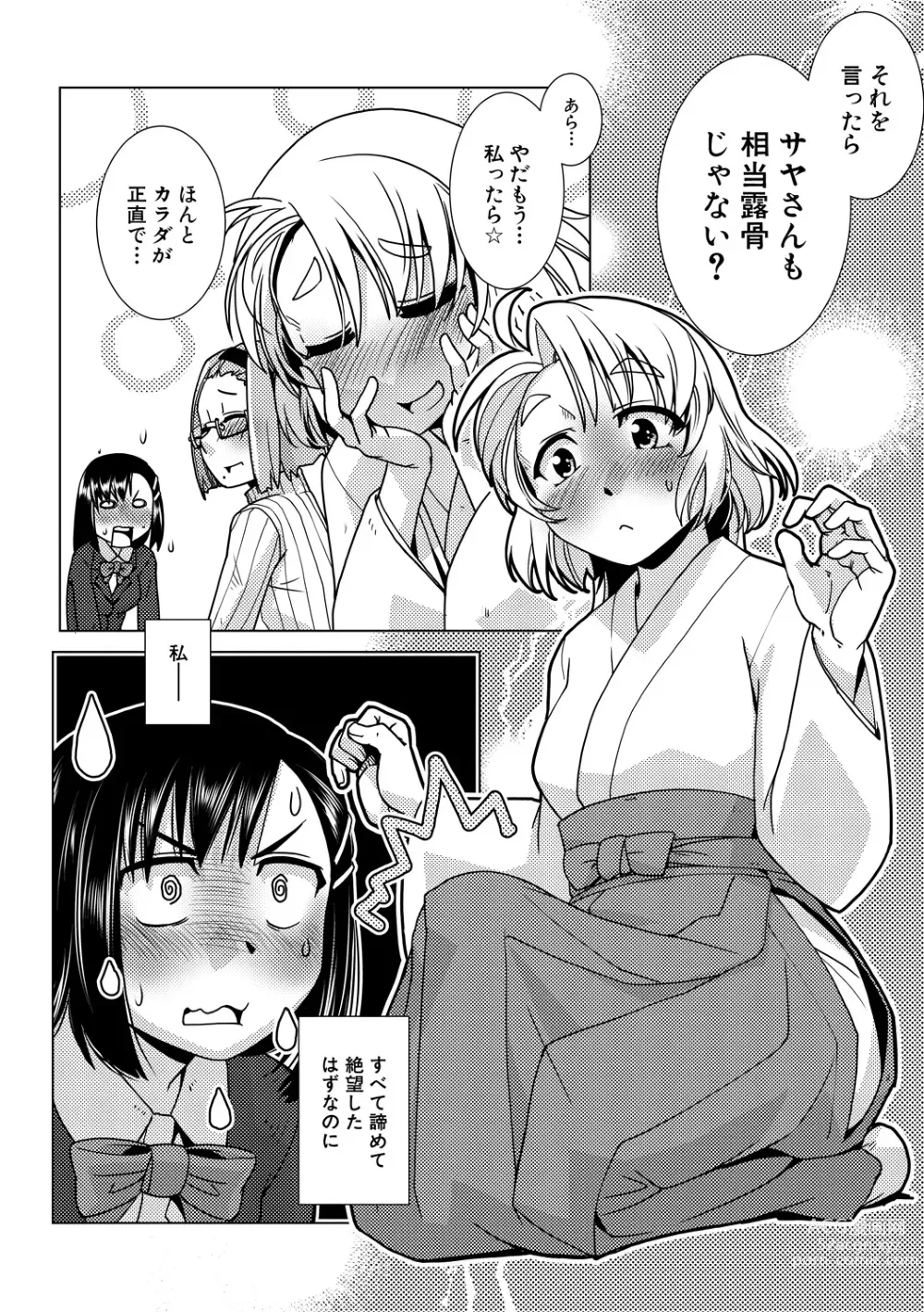 Page 96 of manga Futanari Noukou Haramase Ai