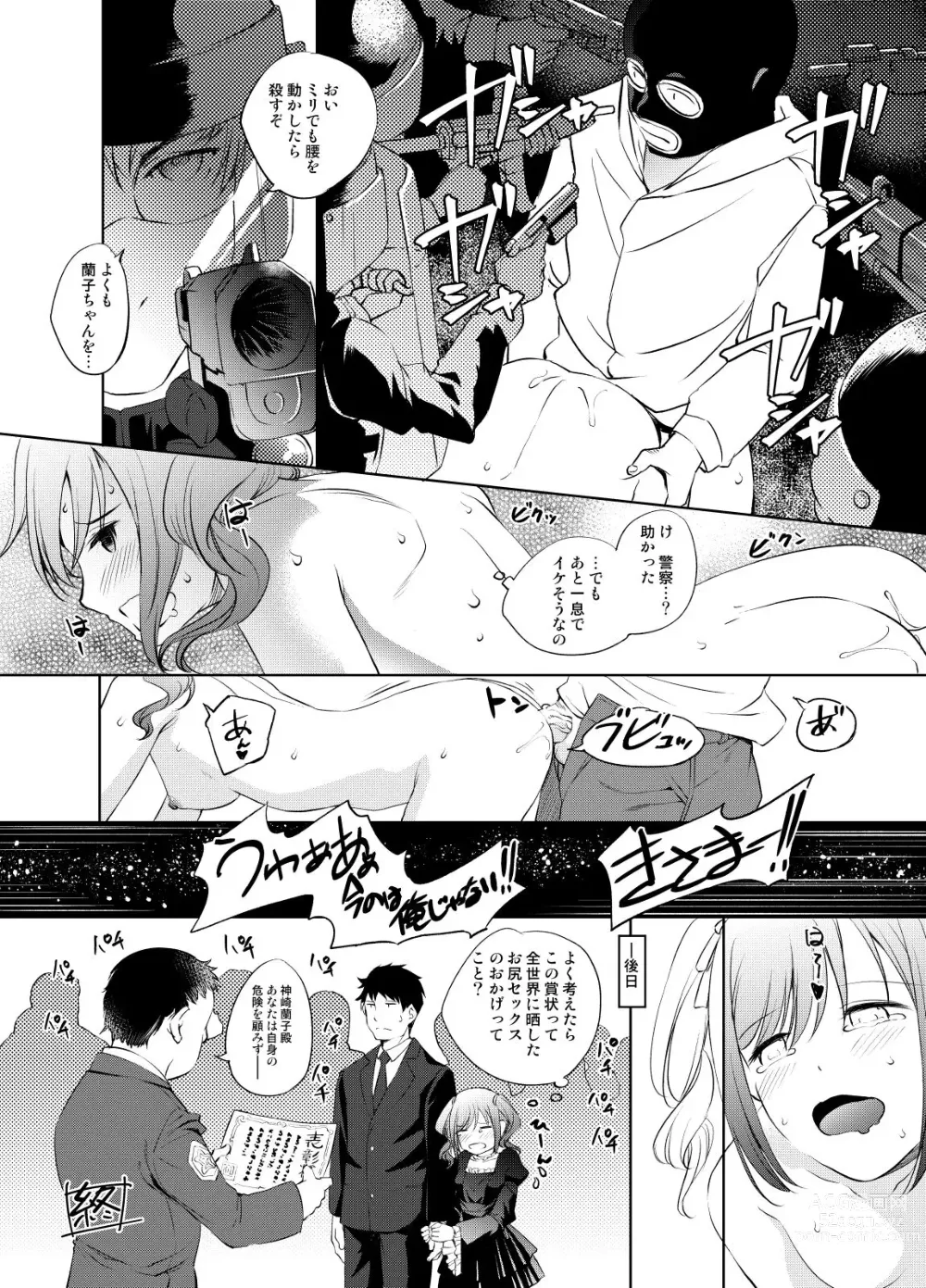 Page 6 of doujinshi Kanzaki Ranko-san Manga