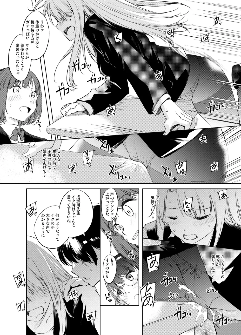 Page 4 of doujinshi Narusegawa Naru Kyoushi Manga