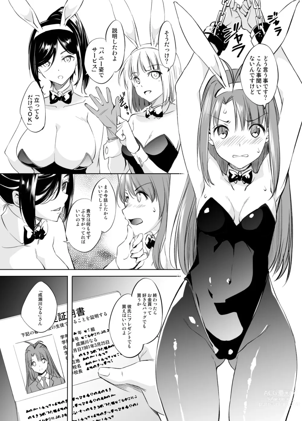 Page 1 of doujinshi Narusegawa Naru Manga