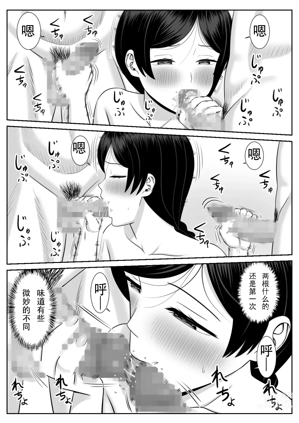 Page 14 of doujinshi Less no Hahaoya ga Yarichin no Musuko ni Semarareru 3