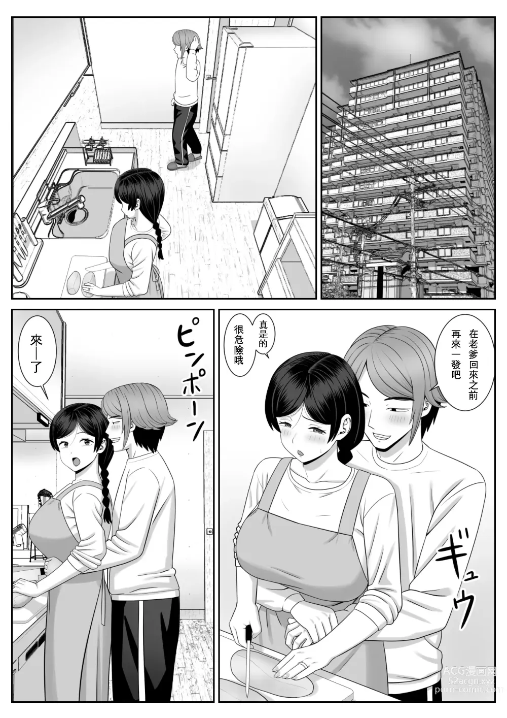 Page 37 of doujinshi Less no Hahaoya ga Yarichin no Musuko ni Semarareru 3