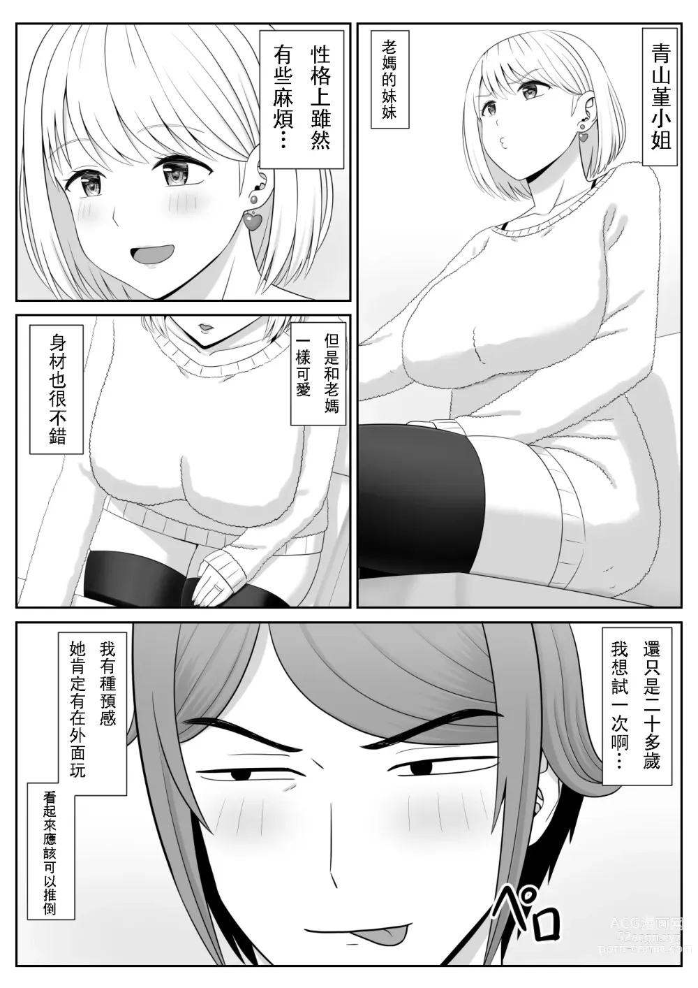 Page 40 of doujinshi Less no Hahaoya ga Yarichin no Musuko ni Semarareru 3