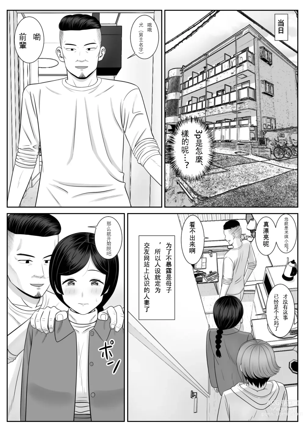 Page 5 of doujinshi Less no Hahaoya ga Yarichin no Musuko ni Semarareru 3