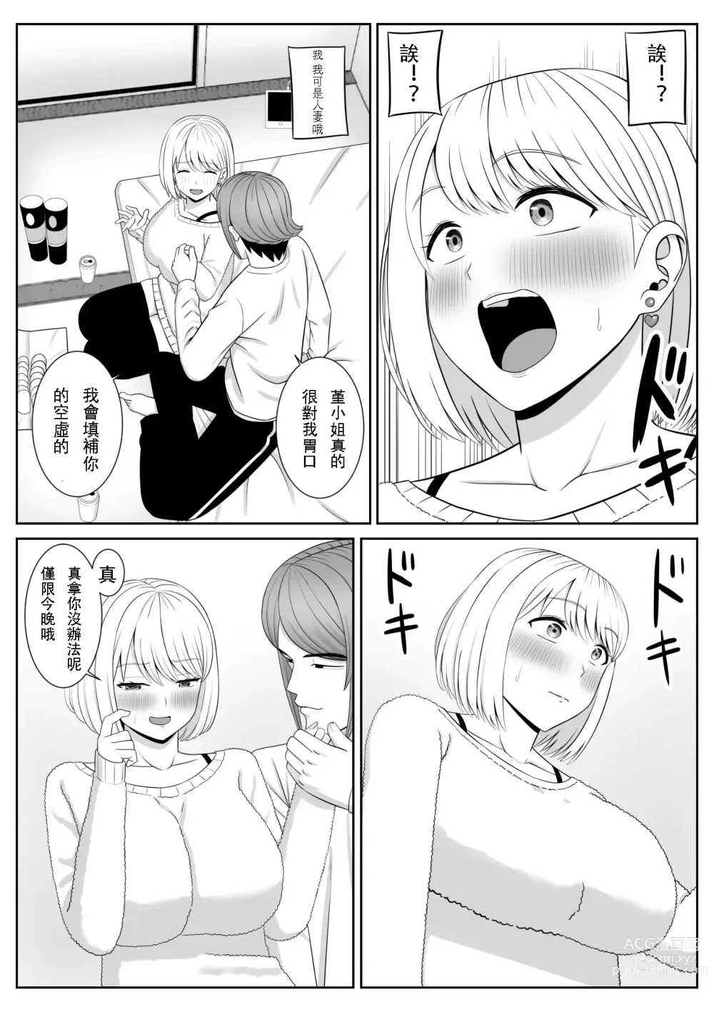 Page 43 of doujinshi Less no Hahaoya ga Yarichin no Musuko ni Semarareru 3