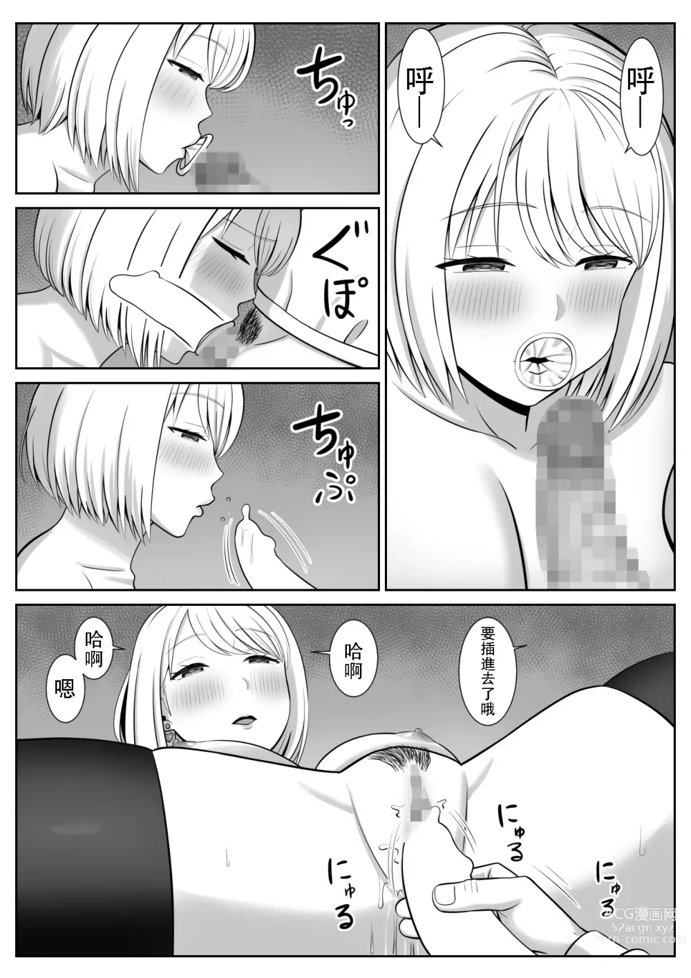 Page 53 of doujinshi Less no Hahaoya ga Yarichin no Musuko ni Semarareru 3