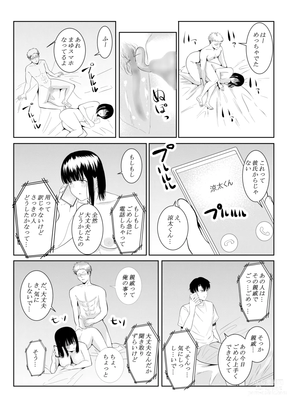 Page 49 of doujinshi Charai Daigakusei ni Netorareta Boku no Kanojo