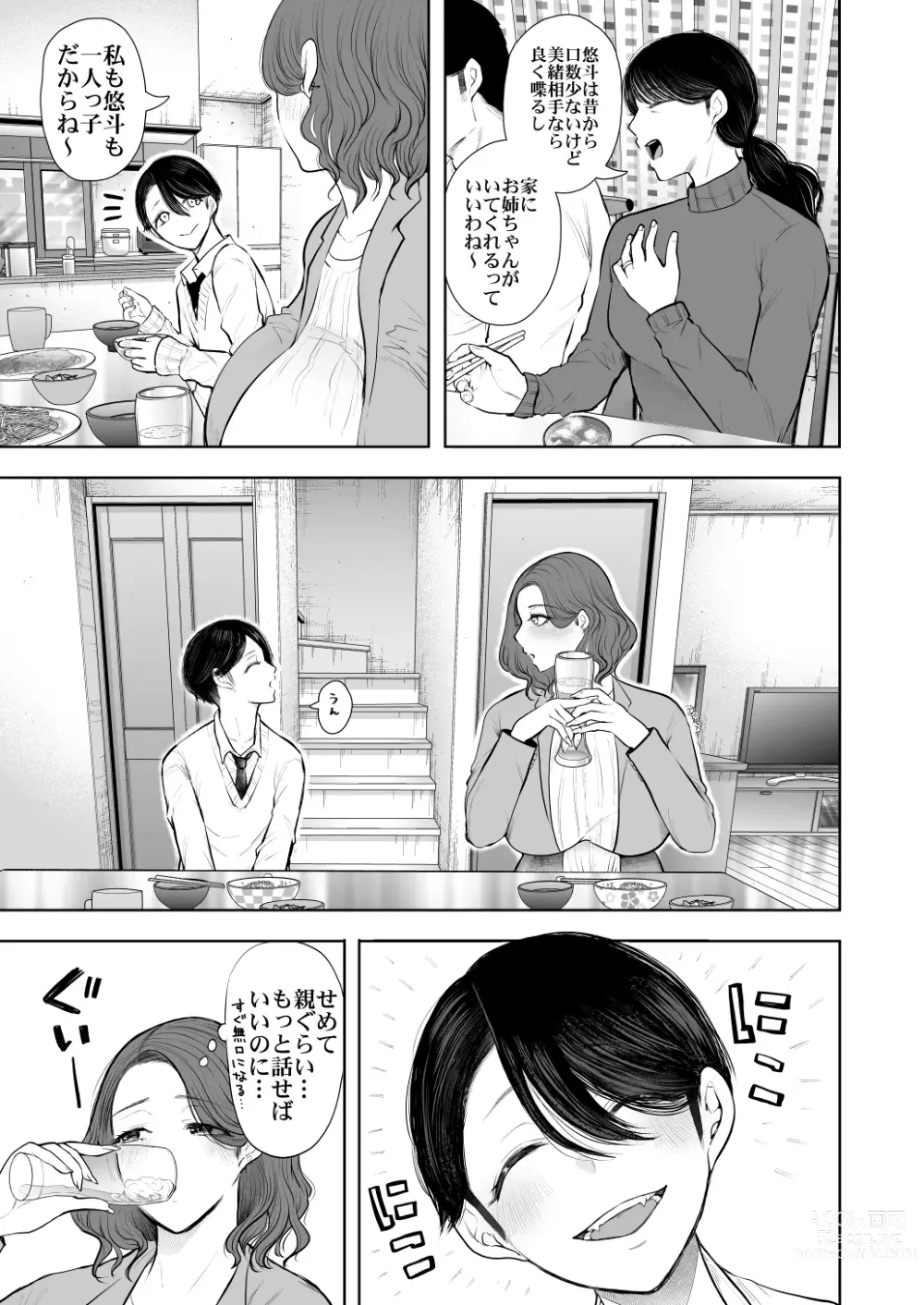 Page 14 of manga Furare Jokyoushi wa Toshishita Itoko ni Kaihatsu Sareru