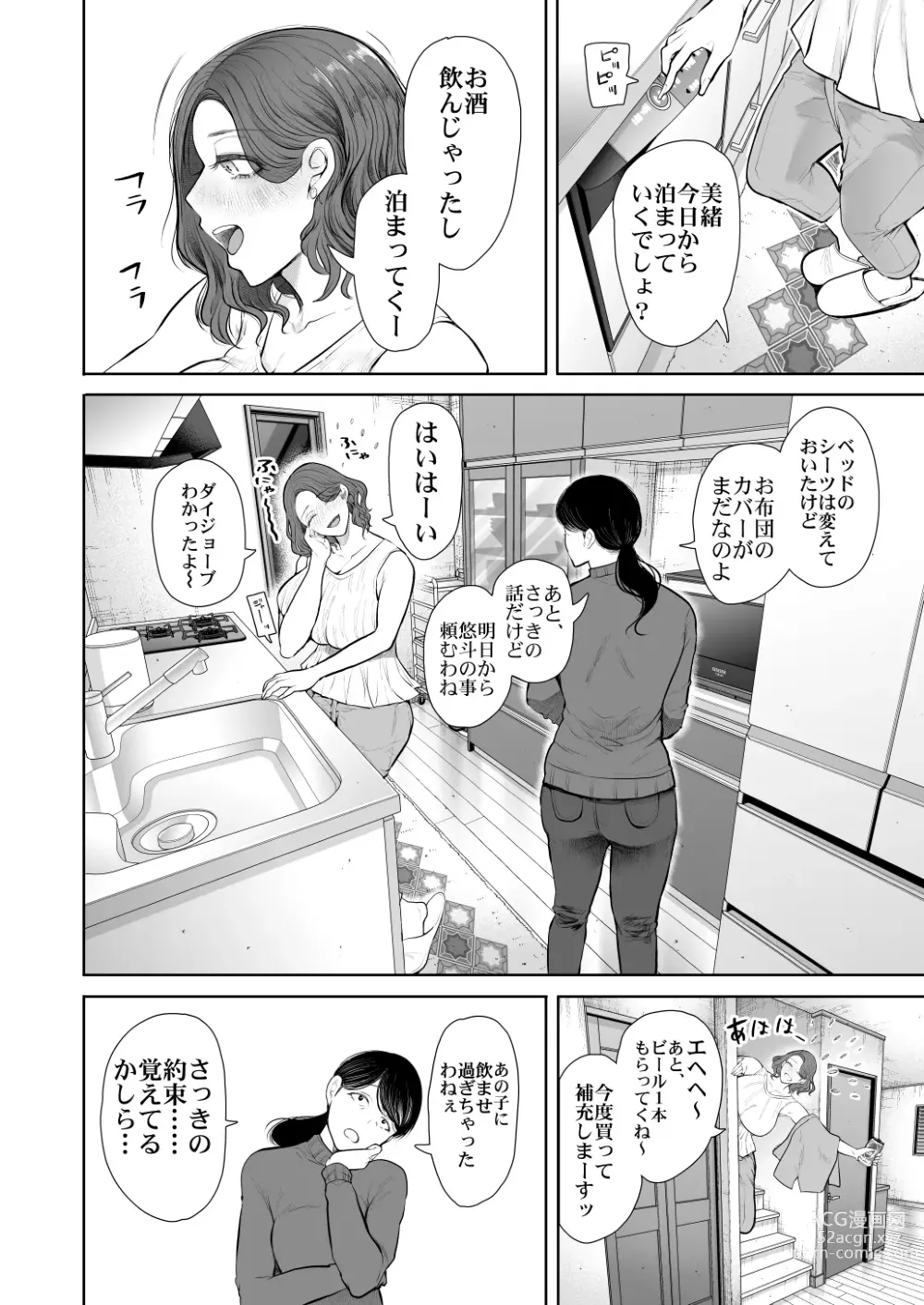 Page 15 of manga Furare Jokyoushi wa Toshishita Itoko ni Kaihatsu Sareru