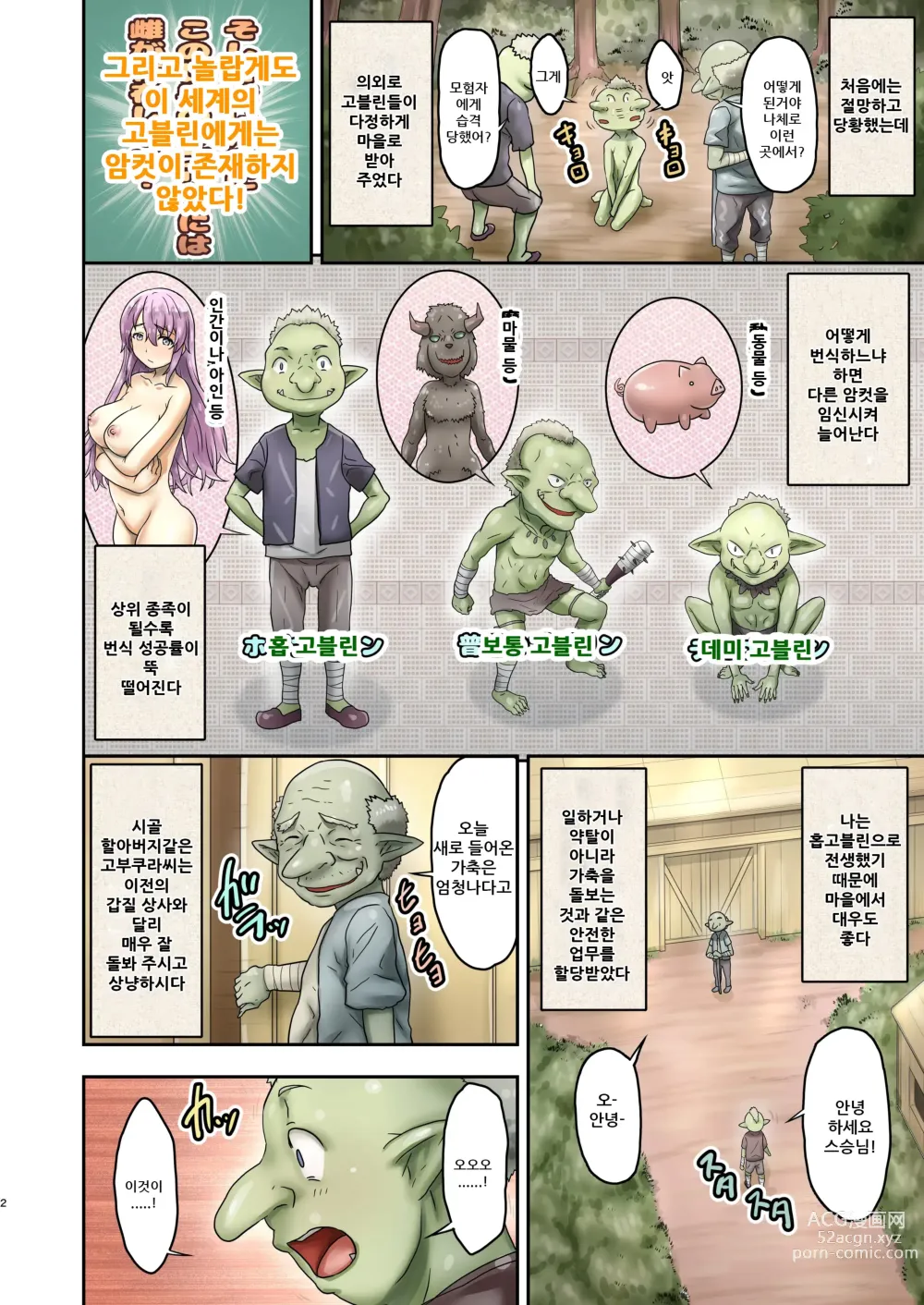 Page 3 of doujinshi 사축 여러분, 전생해서 슬로라이프 하지 않겠습니까?