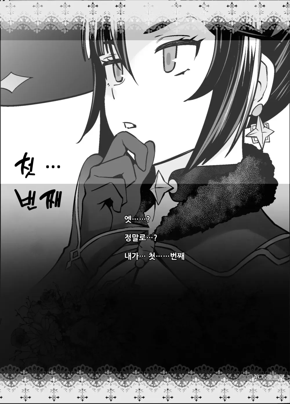 Page 26 of doujinshi 평생에 한번 오는 레어 일일 의뢰