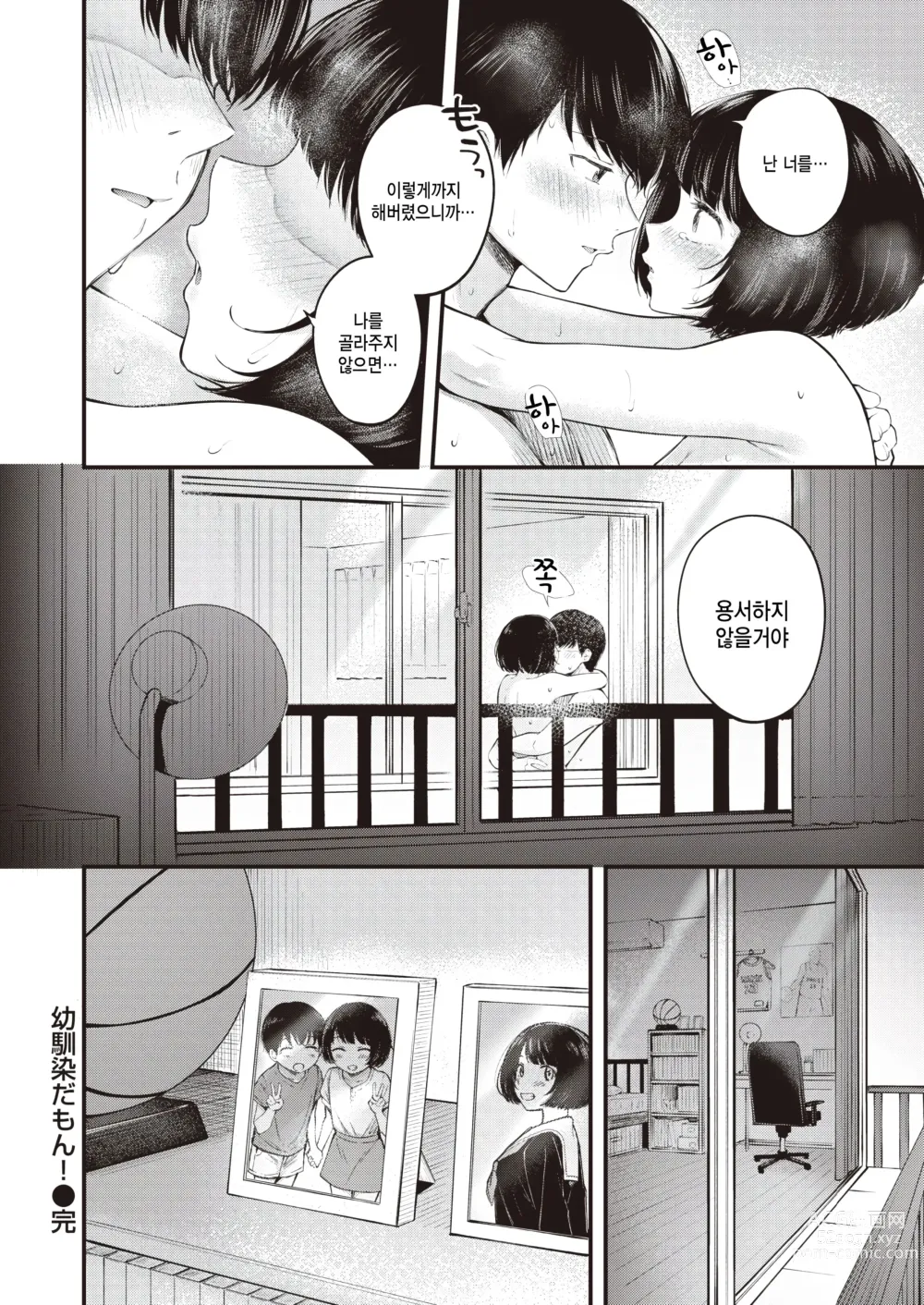 Page 24 of manga Osananajimi Damon!