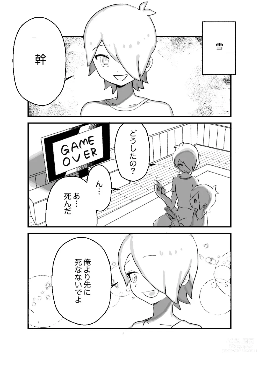 Page 17 of doujinshi Shounen Ninshin Sanran with Kagyuu