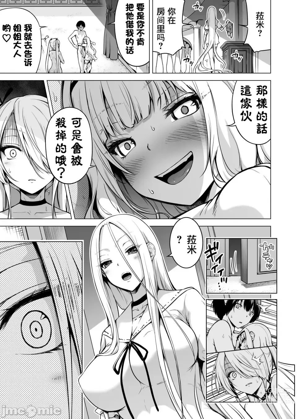 Page 9 of manga 僕にしか触れないサキュバス3姉妹に搾られる話2 ～三女リリィ編～