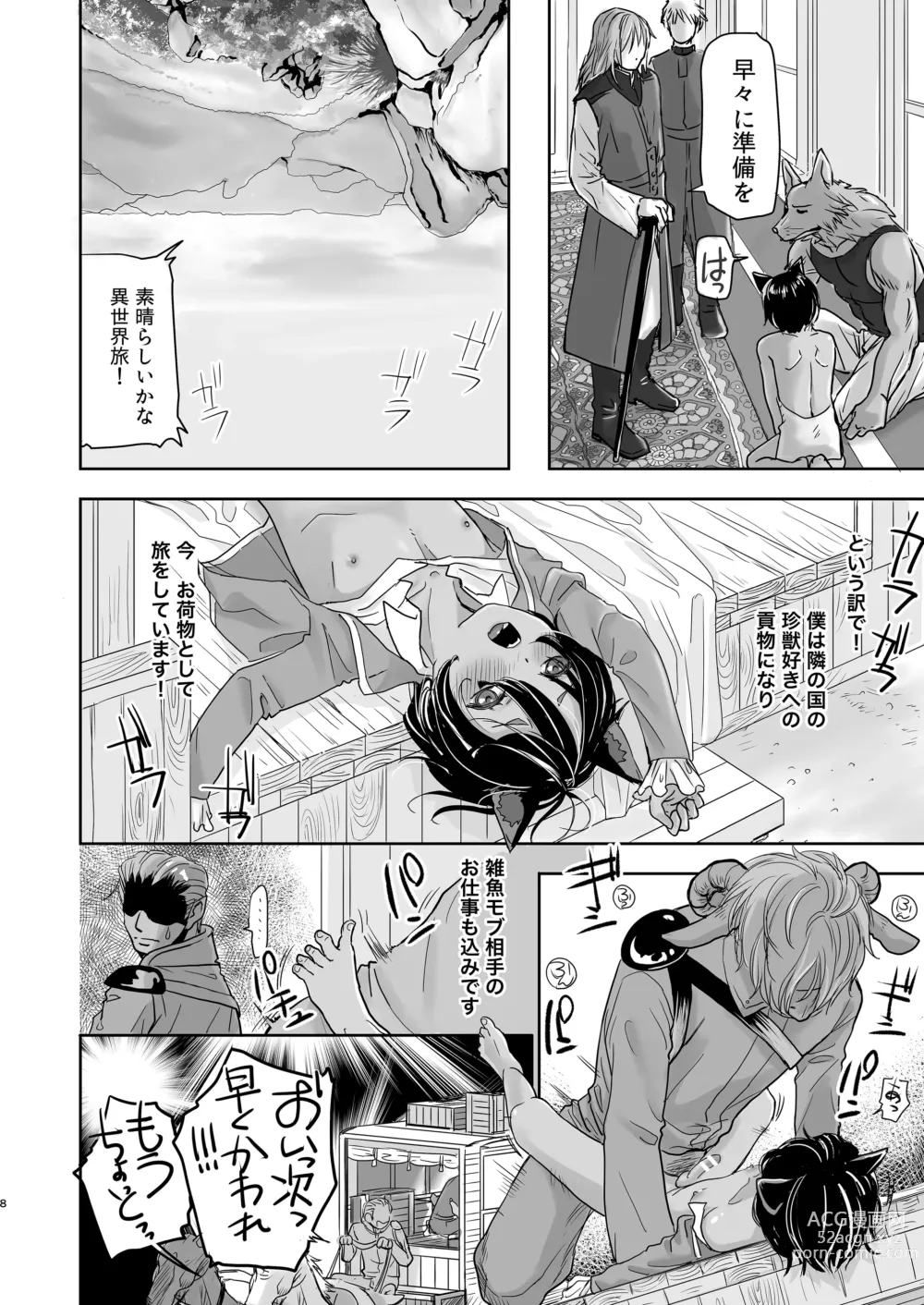 Page 8 of doujinshi Boku, Isekai de Nekomimi Seidorei to Shite Tonari no Kuni made Tabi o Shitemasu.