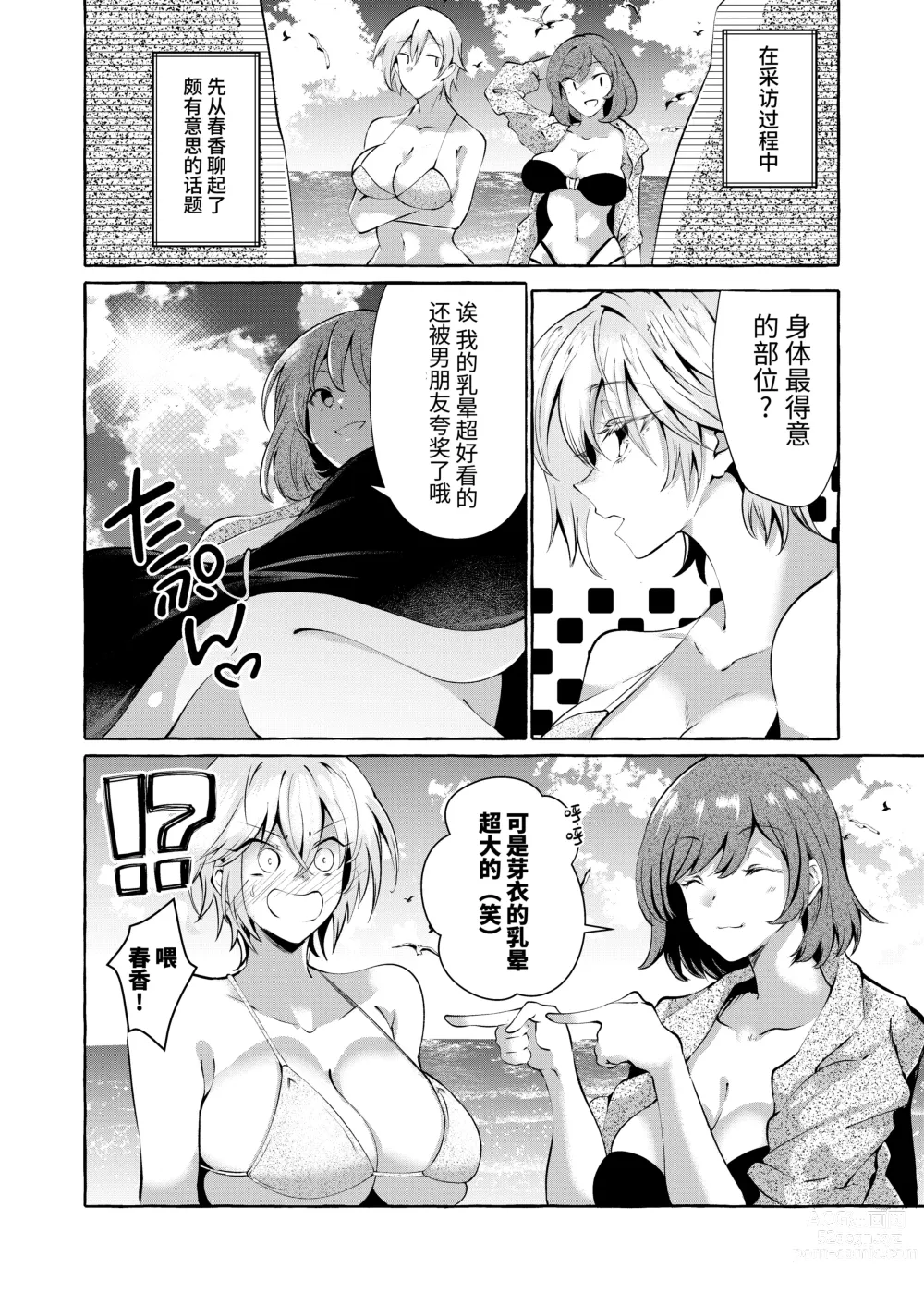 Page 12 of doujinshi Shirabete mimashita! Minnano-sei jijou ~ kaisuiyoku-hen ~