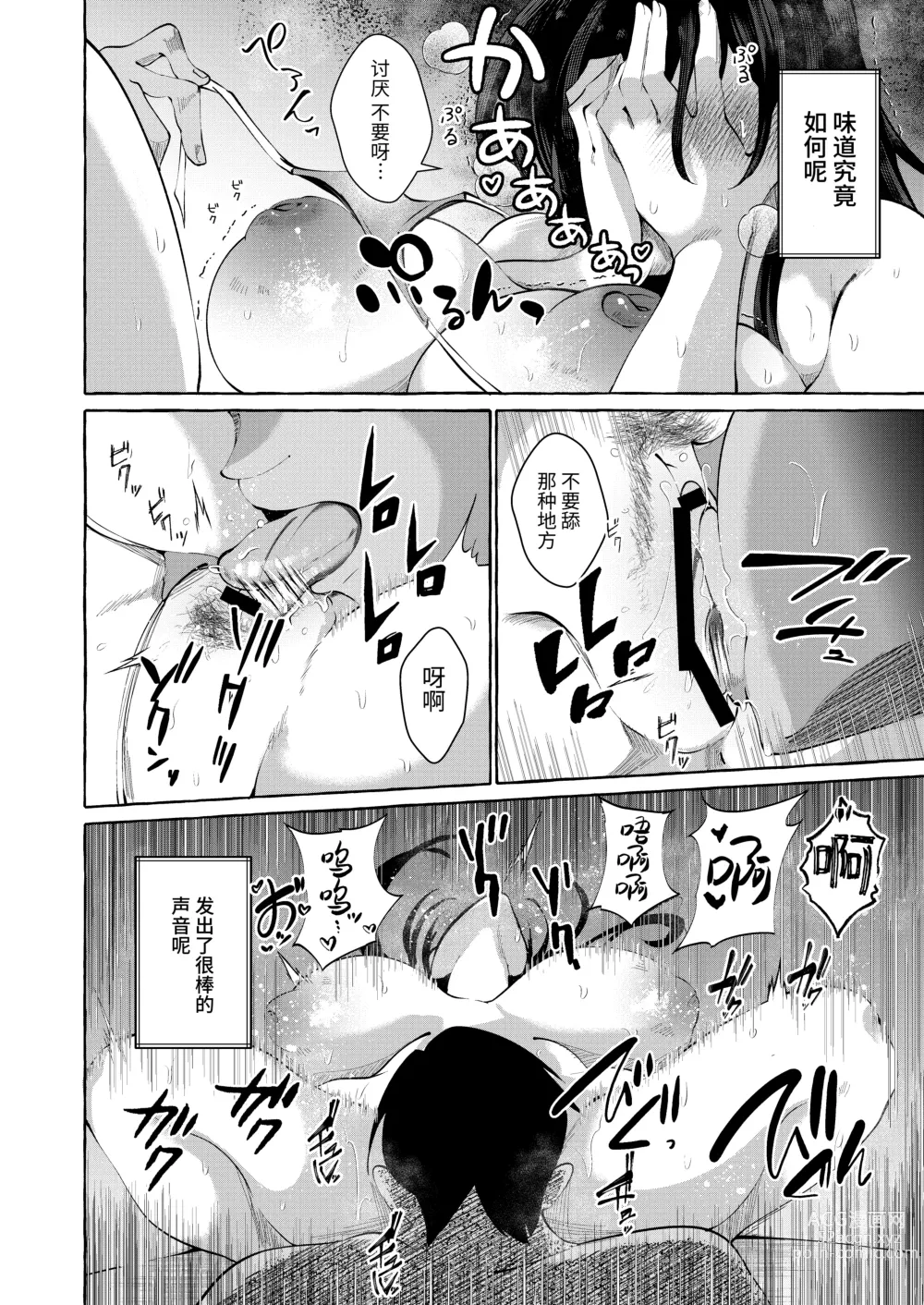 Page 34 of doujinshi Shirabete mimashita! Minnano-sei jijou ~ kaisuiyoku-hen ~