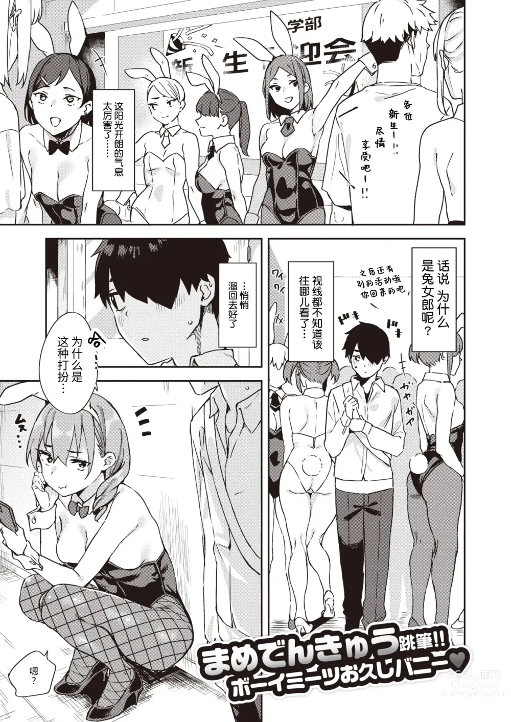 Page 2 of manga Itto o Oikakete