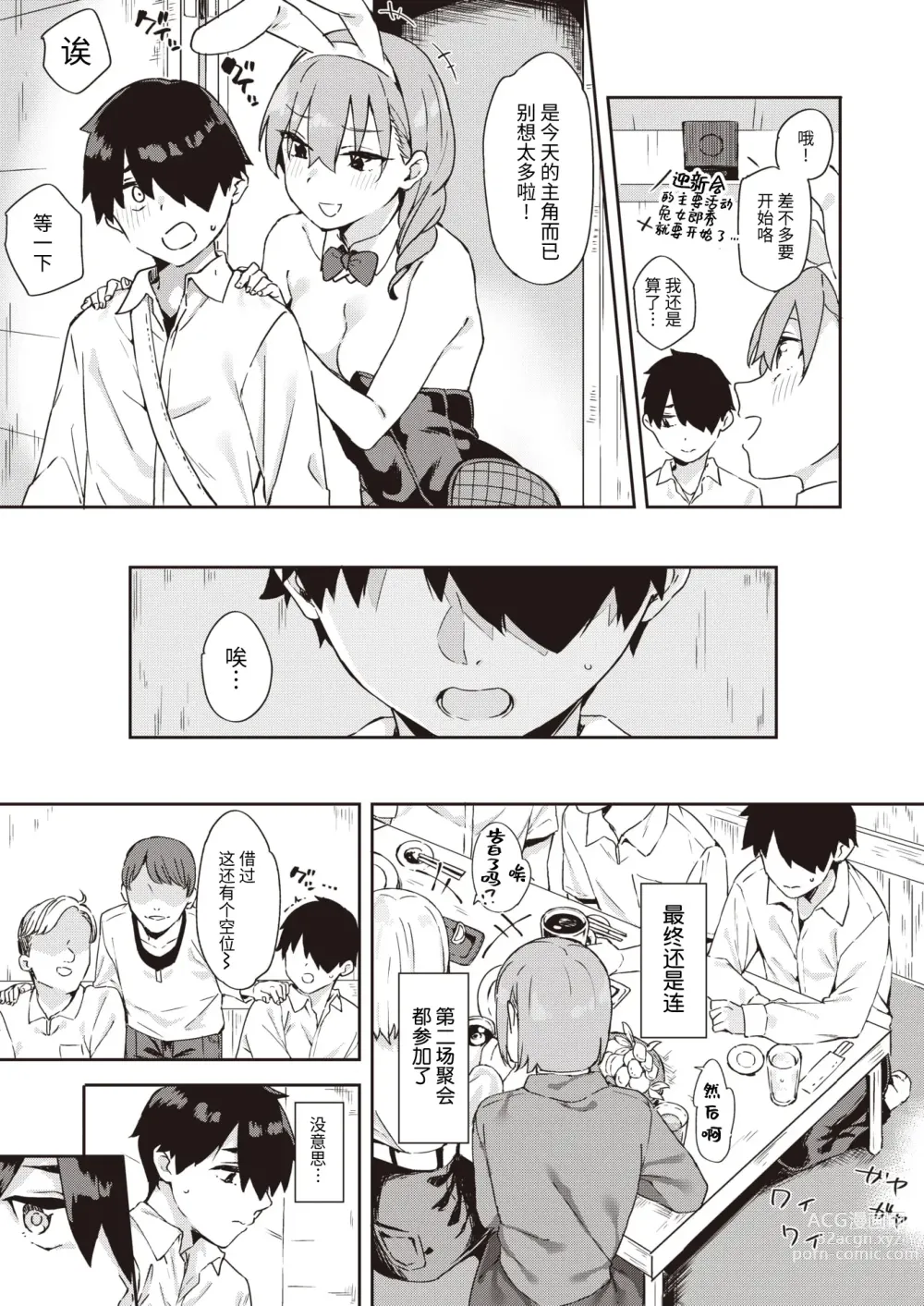 Page 4 of manga Itto o Oikakete