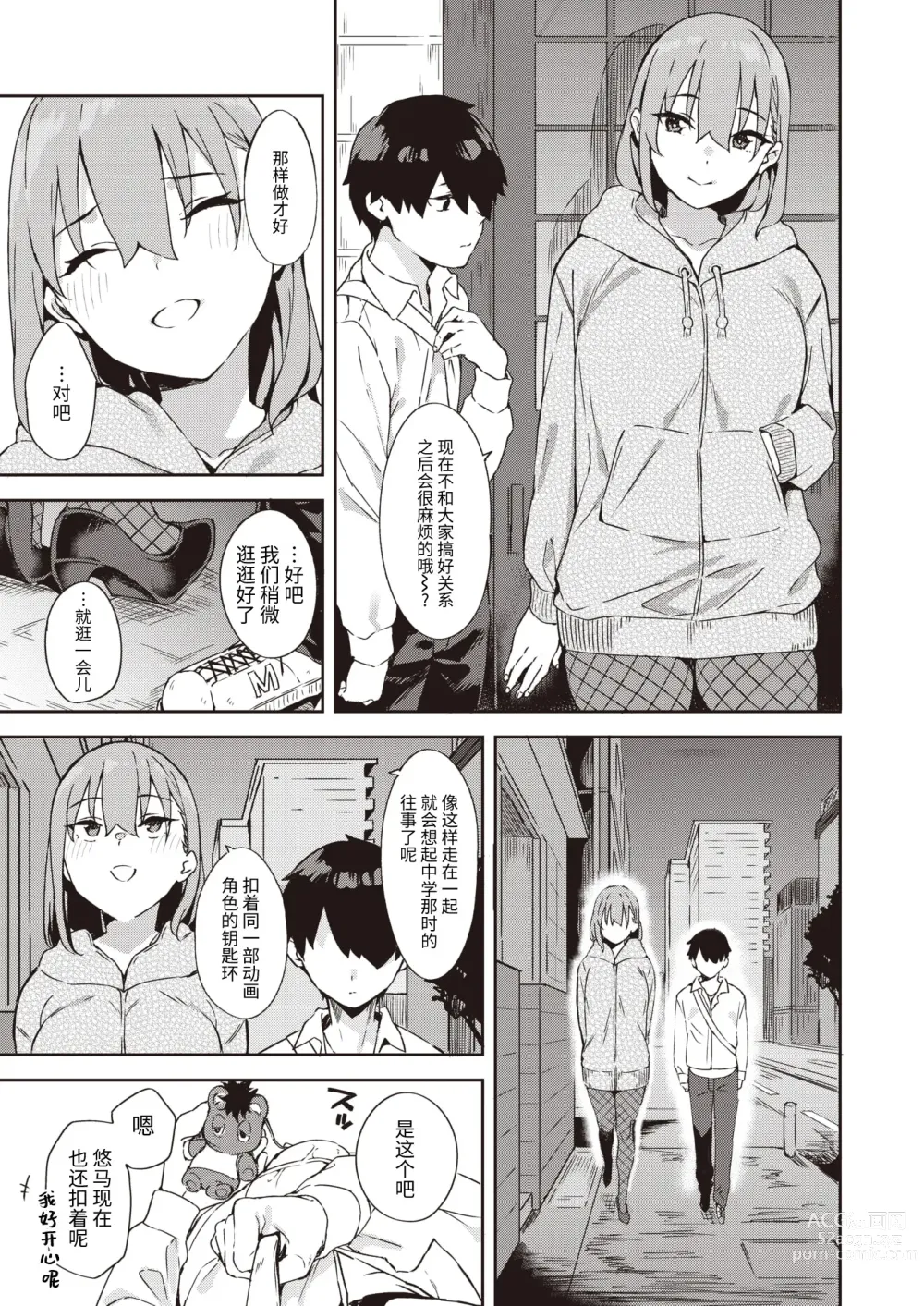 Page 6 of manga Itto o Oikakete