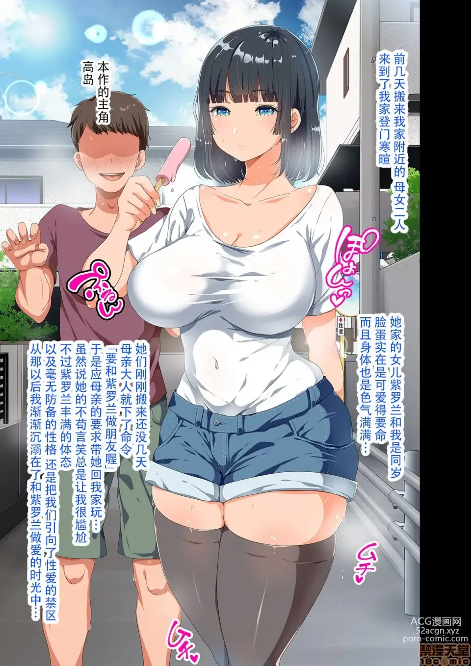 Page 3 of doujinshi 近所に引っ越してきた無防備・無抵抗巨乳美少女すみれちゃんにヤリたい放題な夏 2