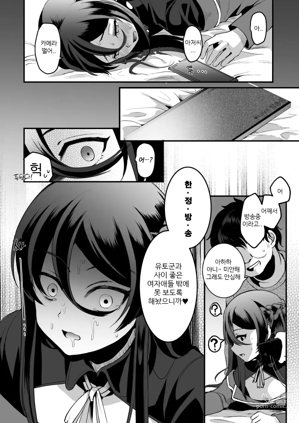 Page 19 of doujinshi 히로인 레이스 부정출발 아저씨 하편