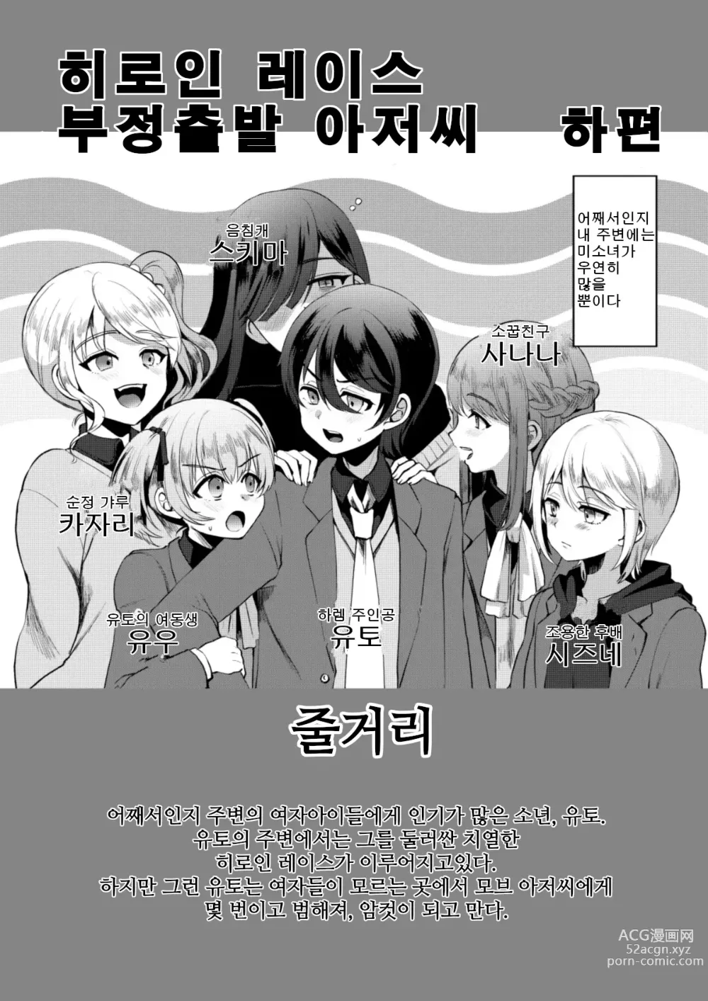 Page 3 of doujinshi 히로인 레이스 부정출발 아저씨 하편