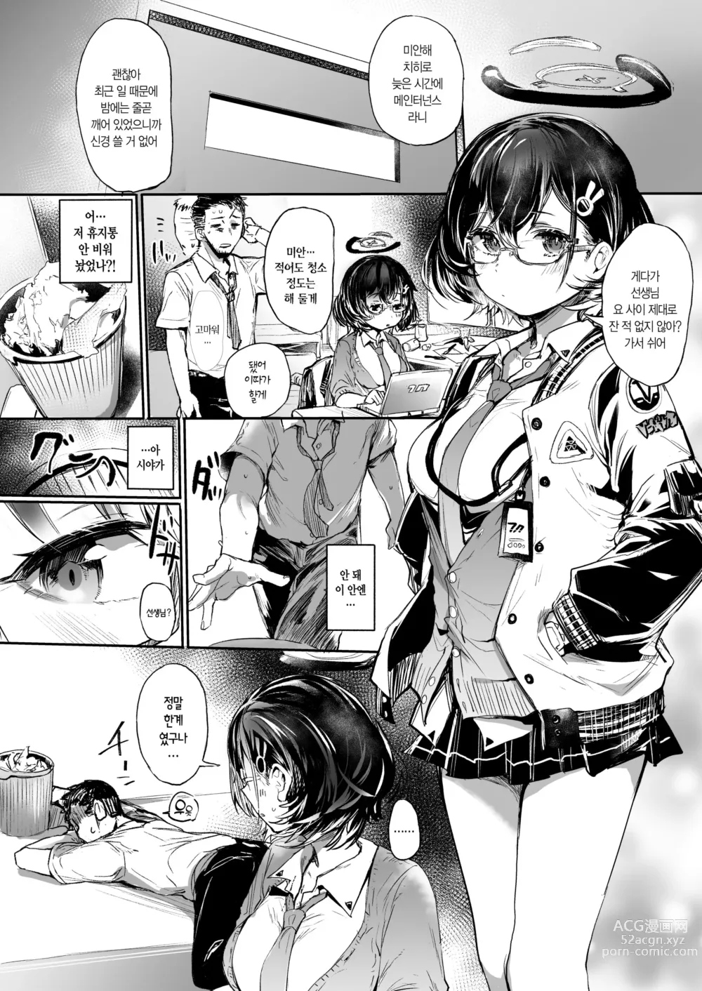 Page 2 of doujinshi 휴지통 비우기