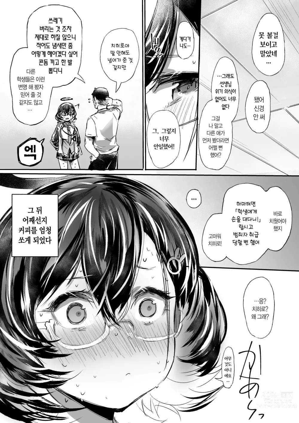 Page 17 of doujinshi 휴지통 비우기