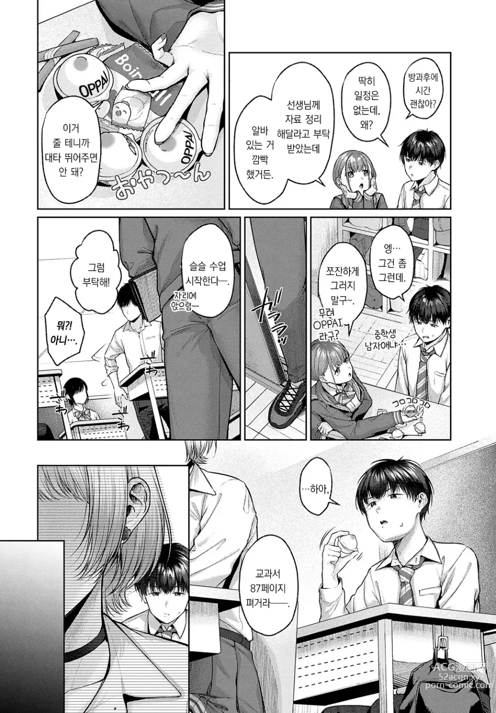 Page 5 of manga 집소 걸