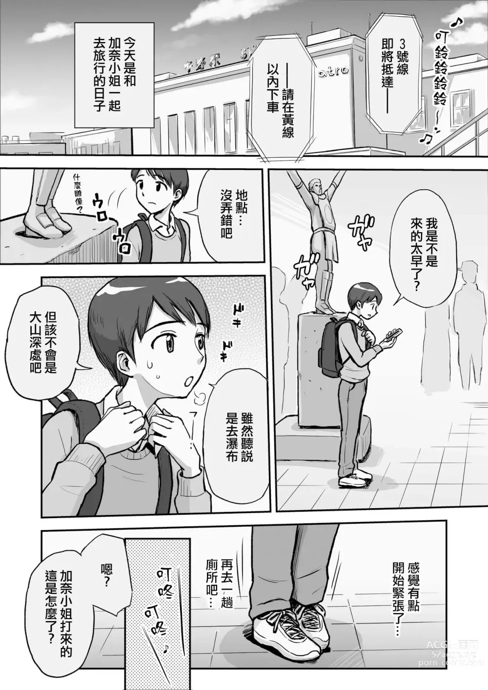 Page 2 of doujinshi 僅此一天的媽媽 這是隻屬於我們...兩人的秘密...哦?....